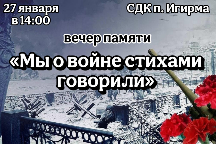 "Был в кольце блокады Ленинград… ".