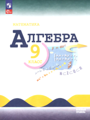 Алгебра