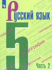 Русский язык