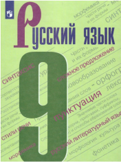 Русский язык