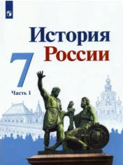 История. История России