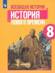 Всеобщая история. История нового времени
